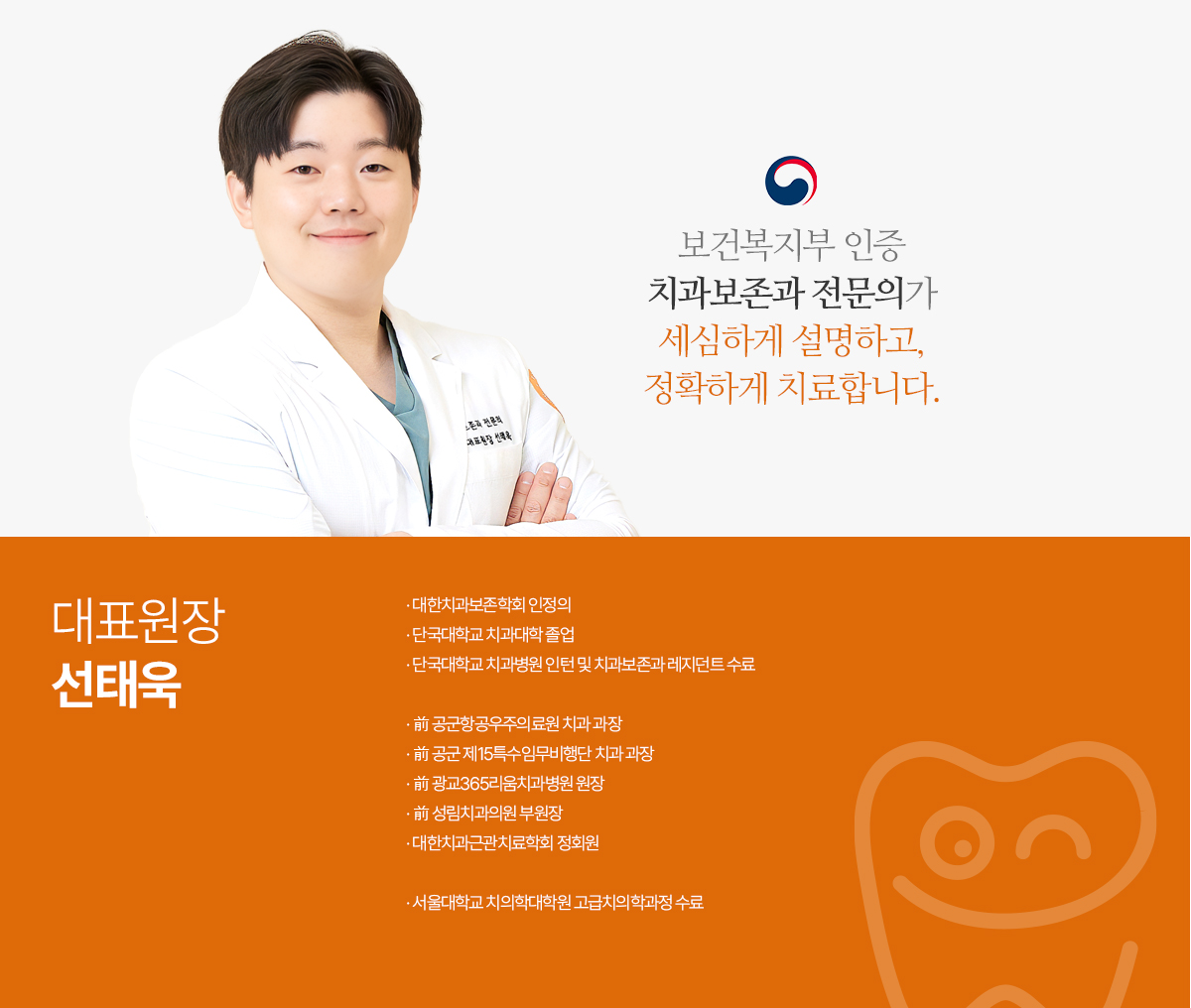 대표원장 선태욱