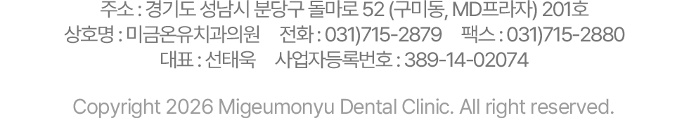 미금온유치과 주소