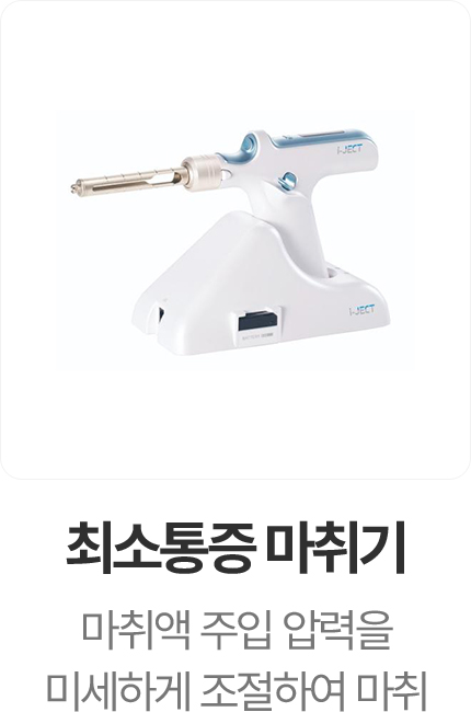 치소통증 마취기