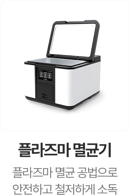 플라즈마 멸균기