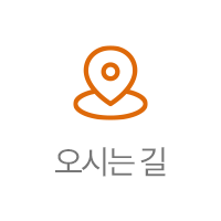 찾아오시는길
