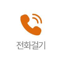 전화걸기