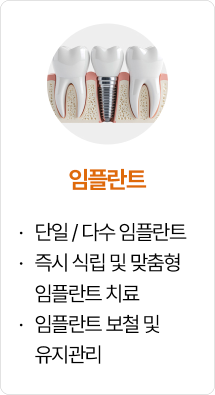 임플란트