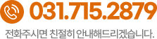 고객센터 031-715-2879